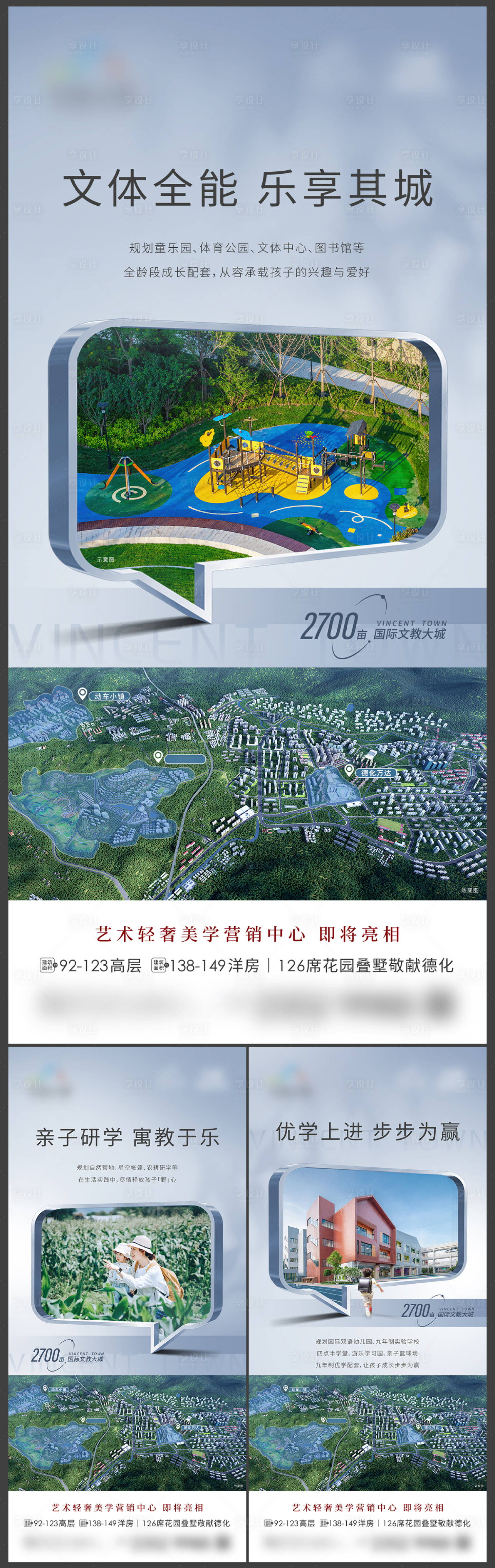 源文件下载【享设计】搜索编号：86680018827108387【地产教育配套海报】