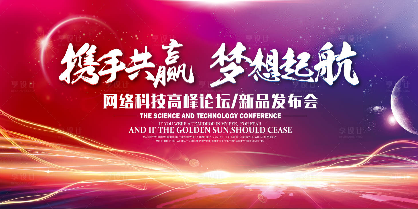 源文件下載【享設計】搜索編號：23290018868573972【新品發布會背景板】