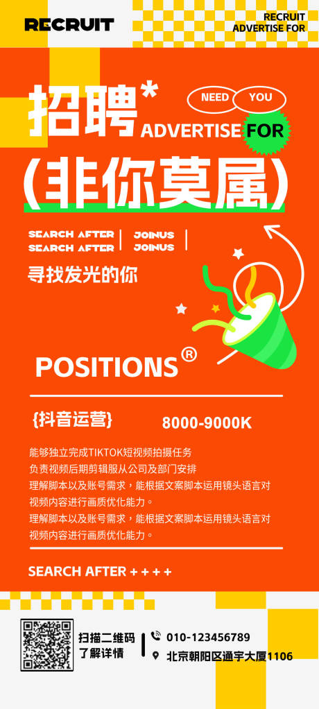 源文件下载【新媒体招聘海报】编号：49360018509034422