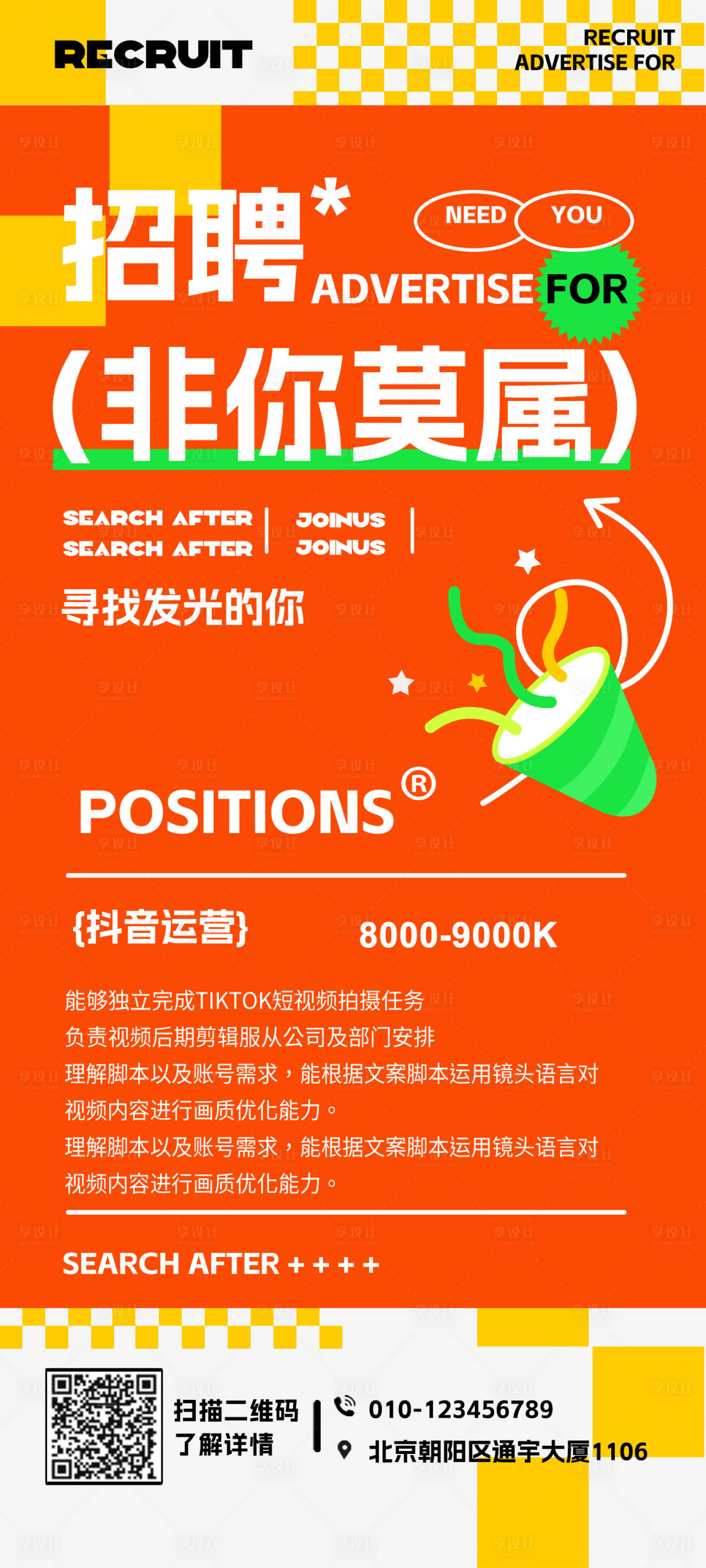 源文件下載【享設計】搜索編號：49360018509034422【新媒體招聘海報】