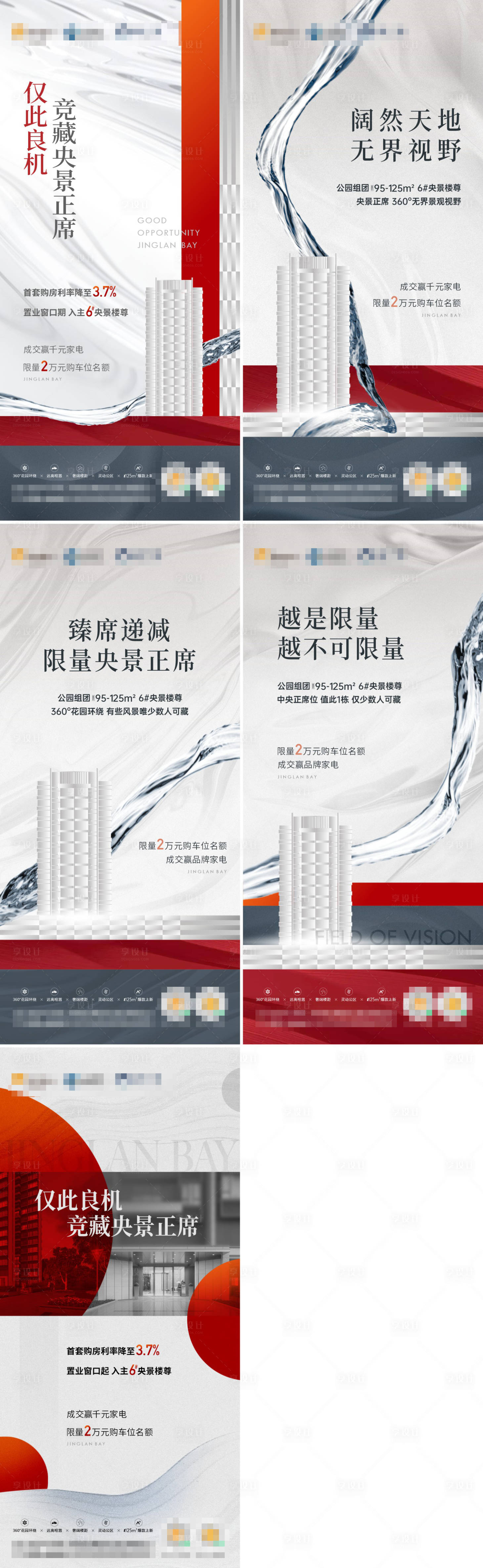 源文件下載【地產(chǎn)海報】編號：17130018899444135