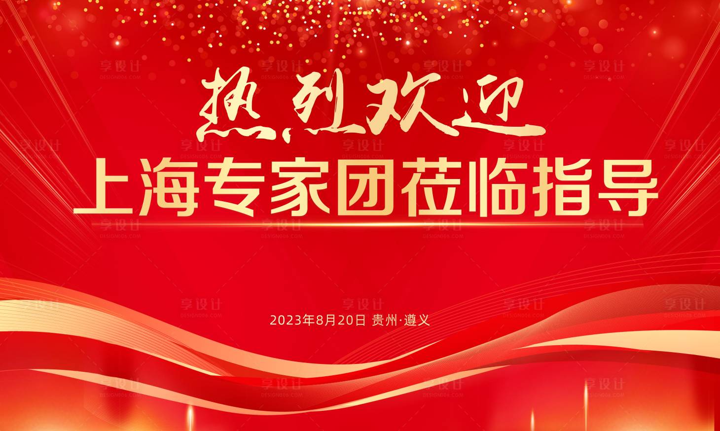 源文件下载【热烈欢迎领导莅临背景板】编号：60680018785965284