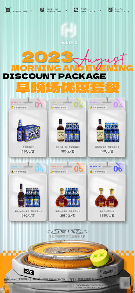 源文件下载【酒水套餐促销海报】编号：61100018532824475
