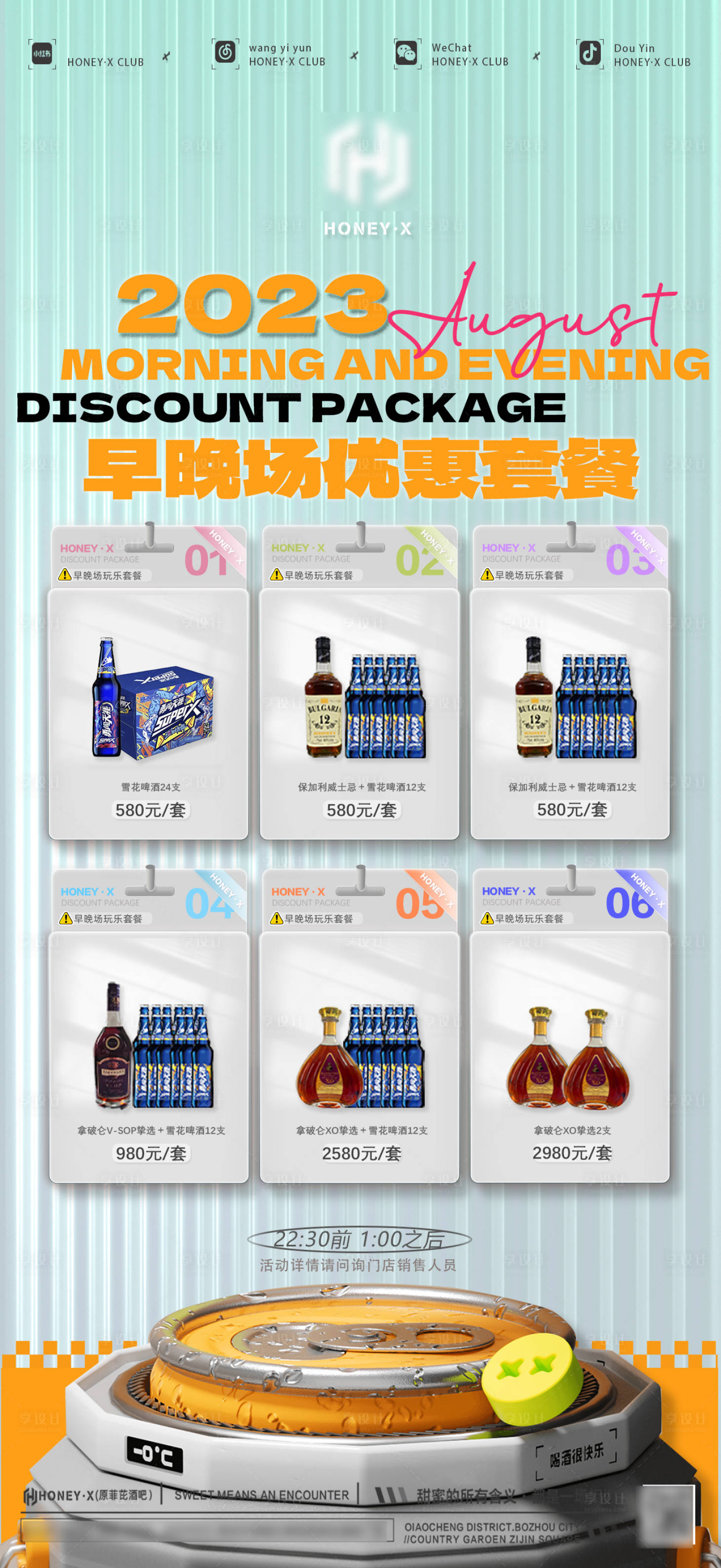 源文件下载【享设计】搜索编号：61100018532824475【酒水套餐促销海报】