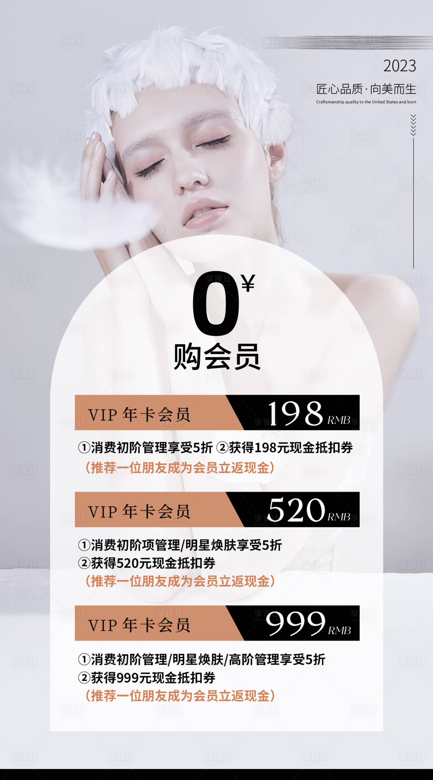 源文件下载【皮肤管理0元购会员门店KT板】编号：18670018810773962