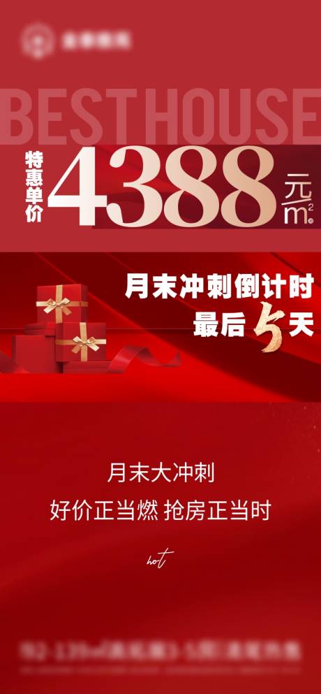 源文件下载【楼盘特价红金海报】编号：20230801121915972