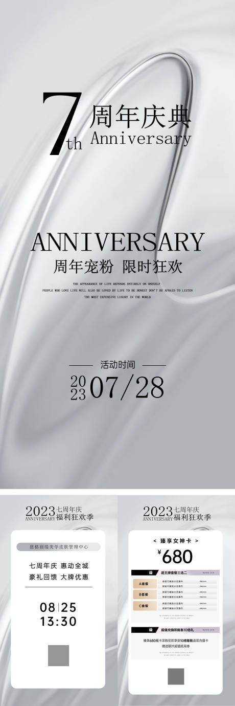 源文件下载【享设计】搜索编号：61000018717826348【医美美业周年庆活动系列海报】