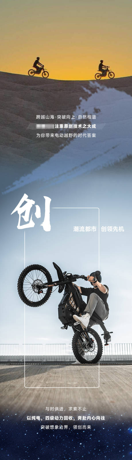 源文件下載【越野宣傳長圖】編號：87590018997592414