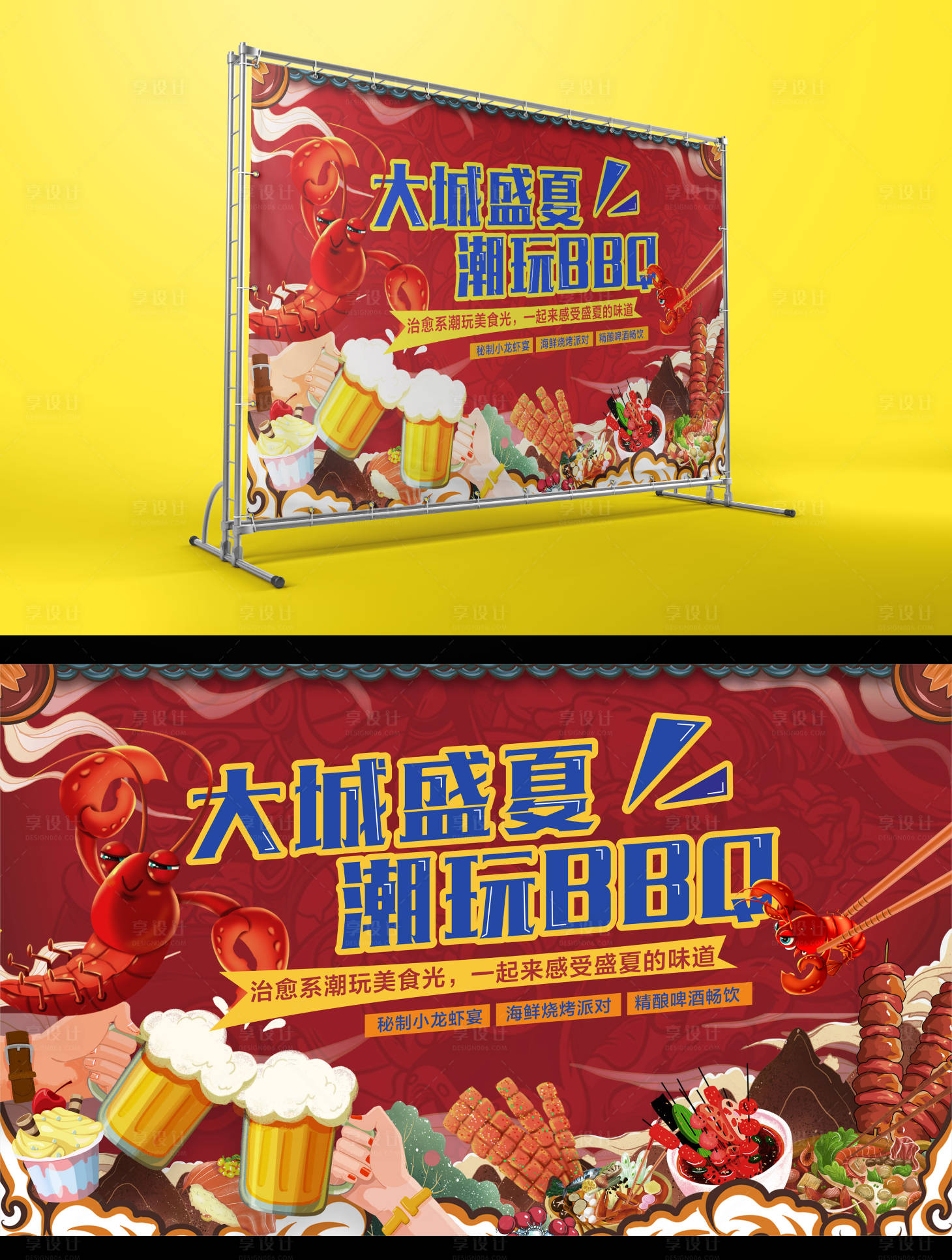 源文件下載【燒烤潮玩插畫活動展板】編號：70460018829807965