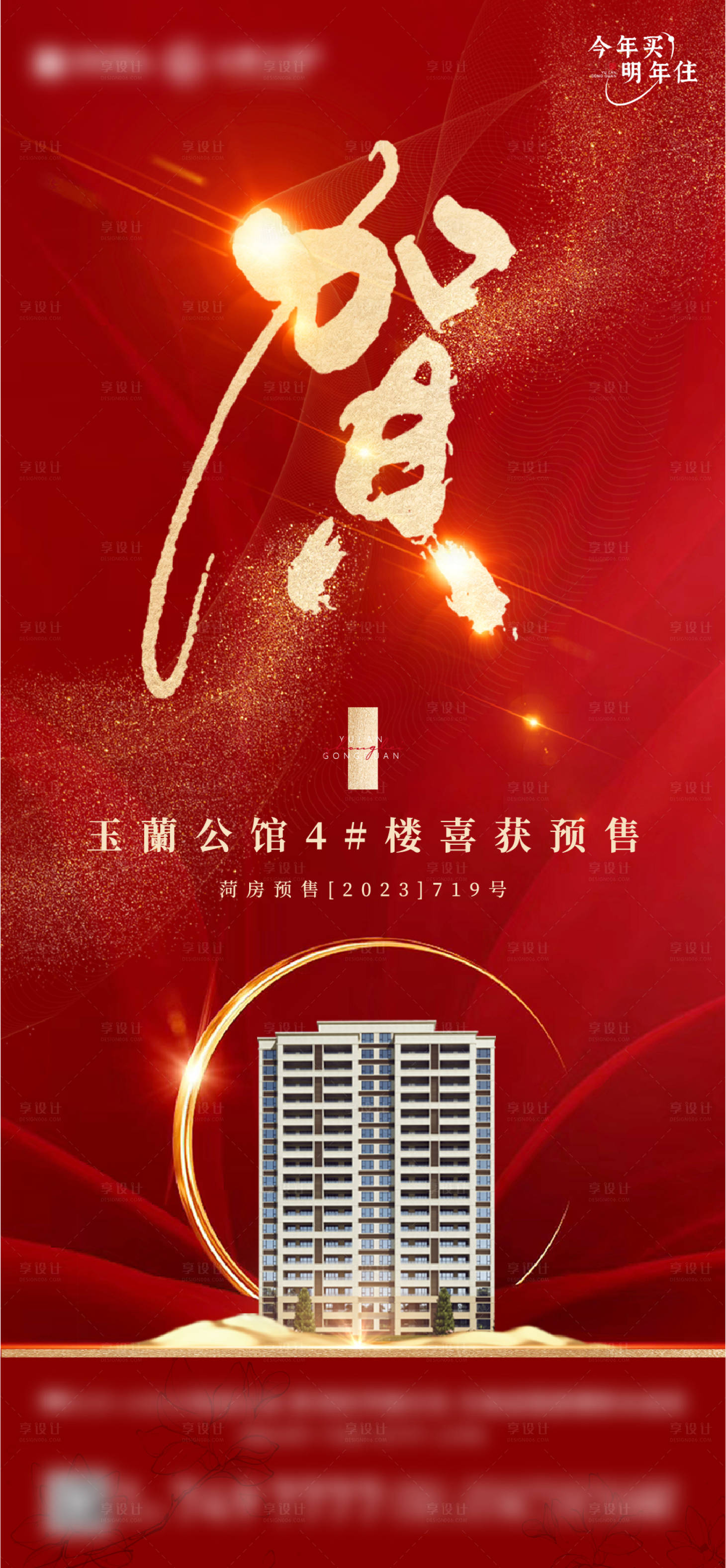 源文件下载【地产喜报】编号：47410018683093645