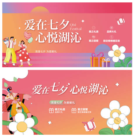 七夕活动系列背景板-源文件【享设计】