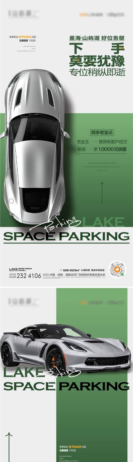 编号：20230812232620519【享设计】源文件下载-地产停车位价值点系列海报
