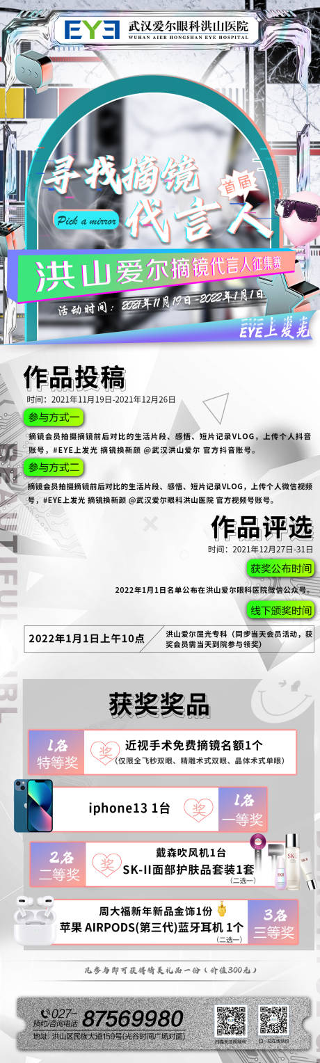 源文件下载【享设计】搜索编号：70670019032626268【作品投稿长图海报】
