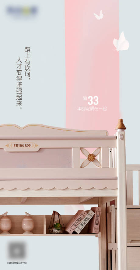源文件下载【儿童家具宣传海报】编号：28090018456393902