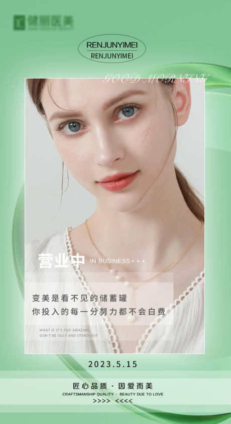 源文件下载【医美早安图】编号：82040018919638573