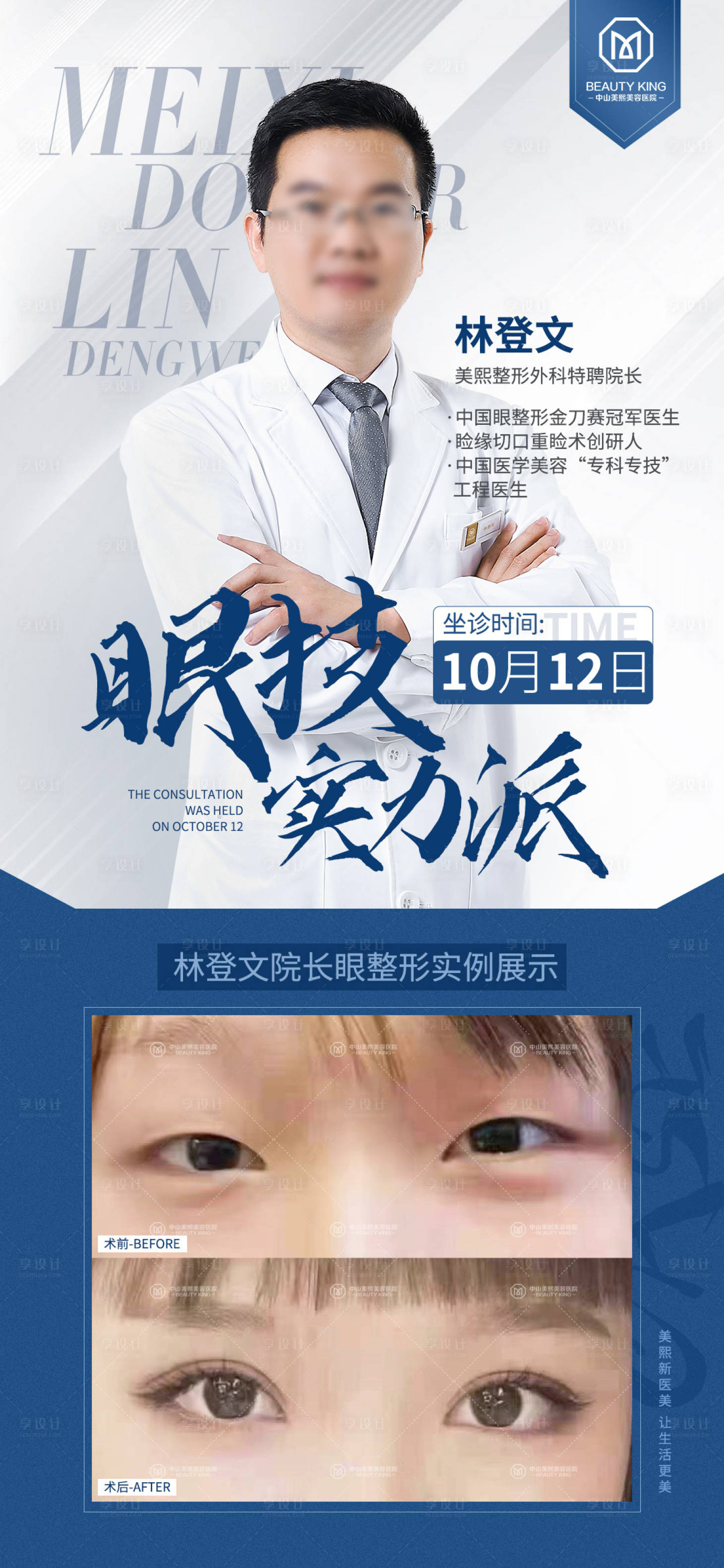 源文件下载【享设计】搜索编号：60210018678435717【医生坐诊海报】