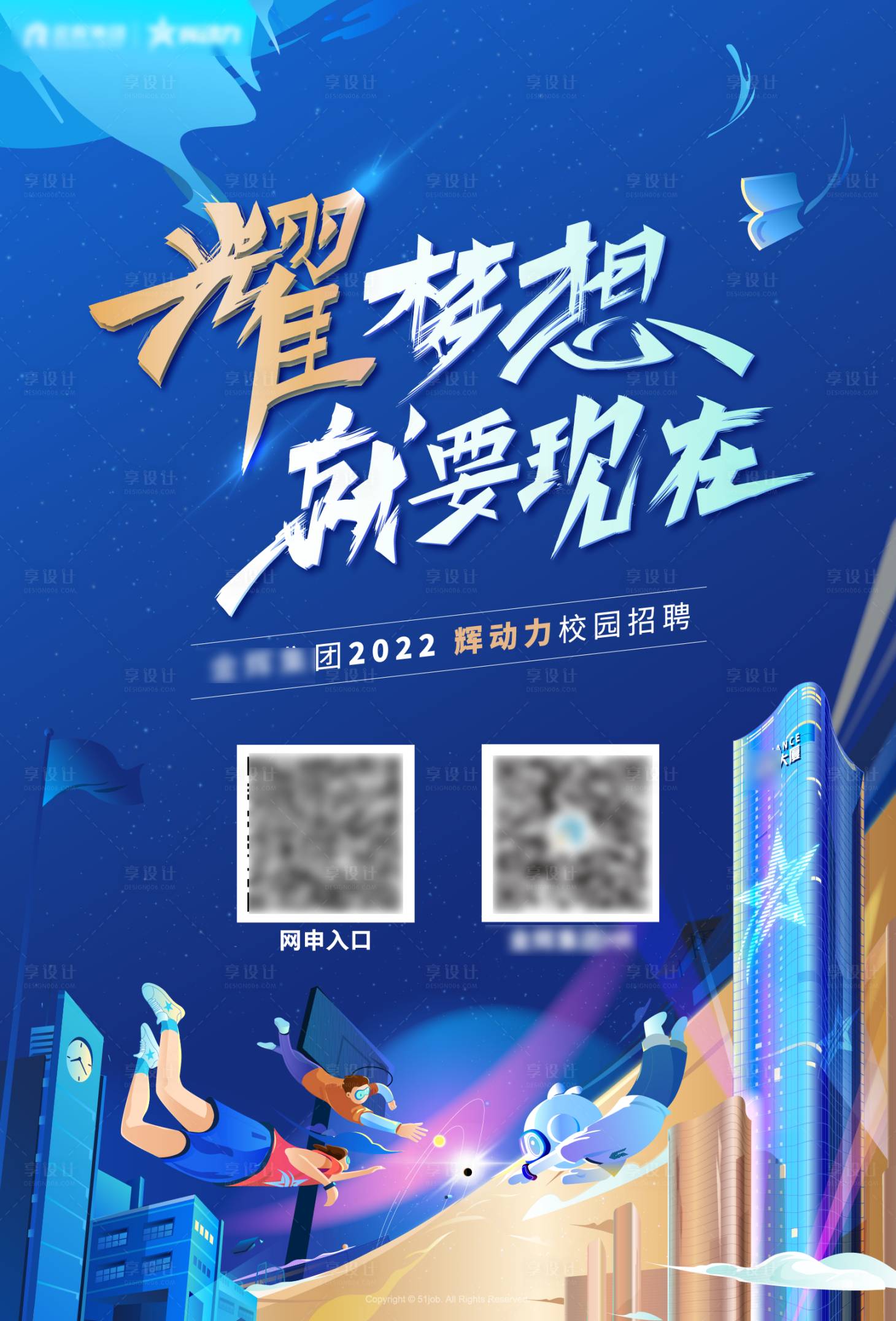 源文件下载【校招招聘主画面】编号：11110018689004846
