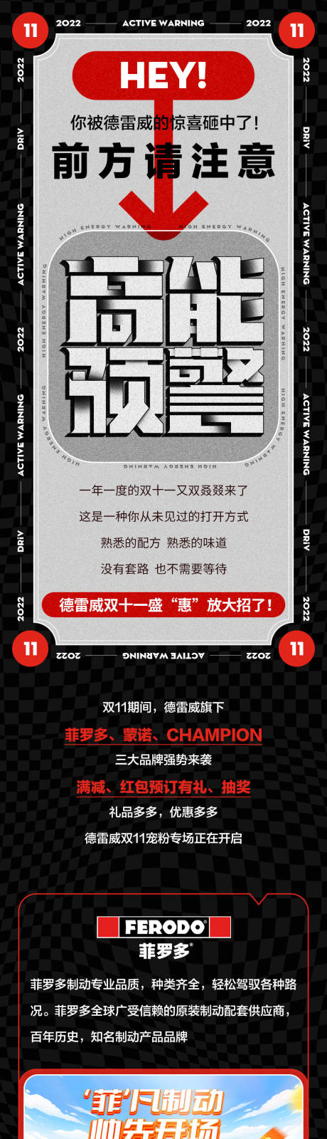 源文件下载【高能预警双11长图】编号：87710018676082117