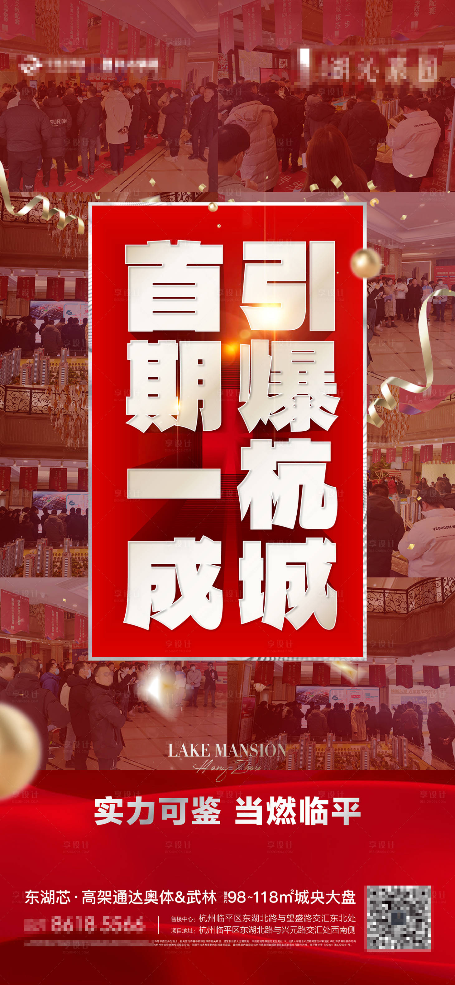 源文件下载【享设计】搜索编号：47130018755268697【人气热销海报】