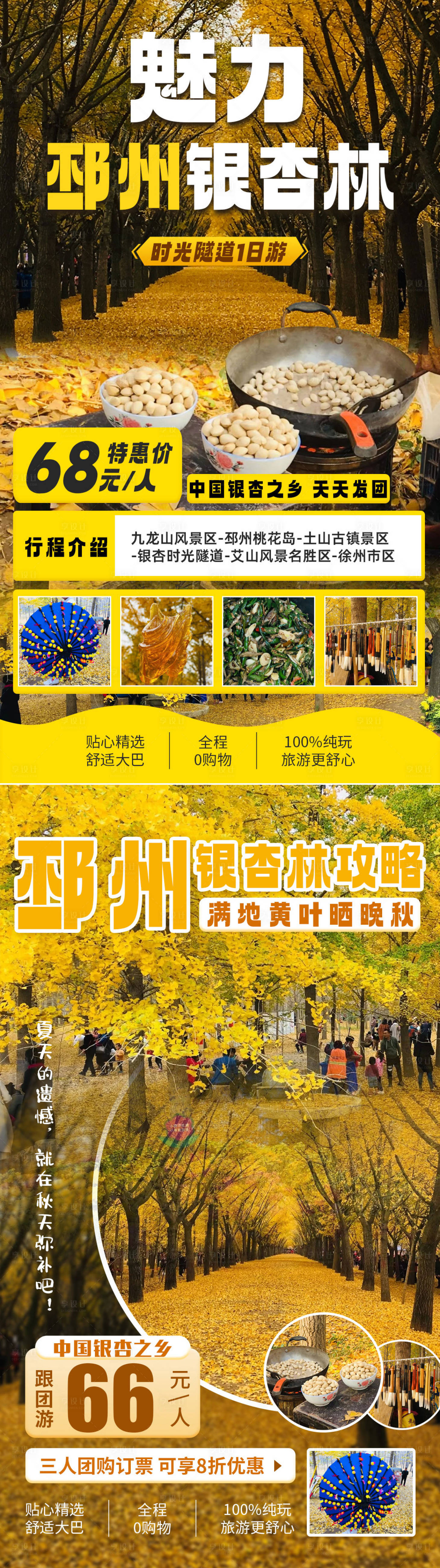源文件下载【银杏林旅游海报】编号：68690018599348979