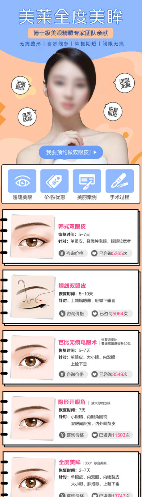 源文件下载【享设计】搜索编号：28210018961399463【医美全度美眸详情页】