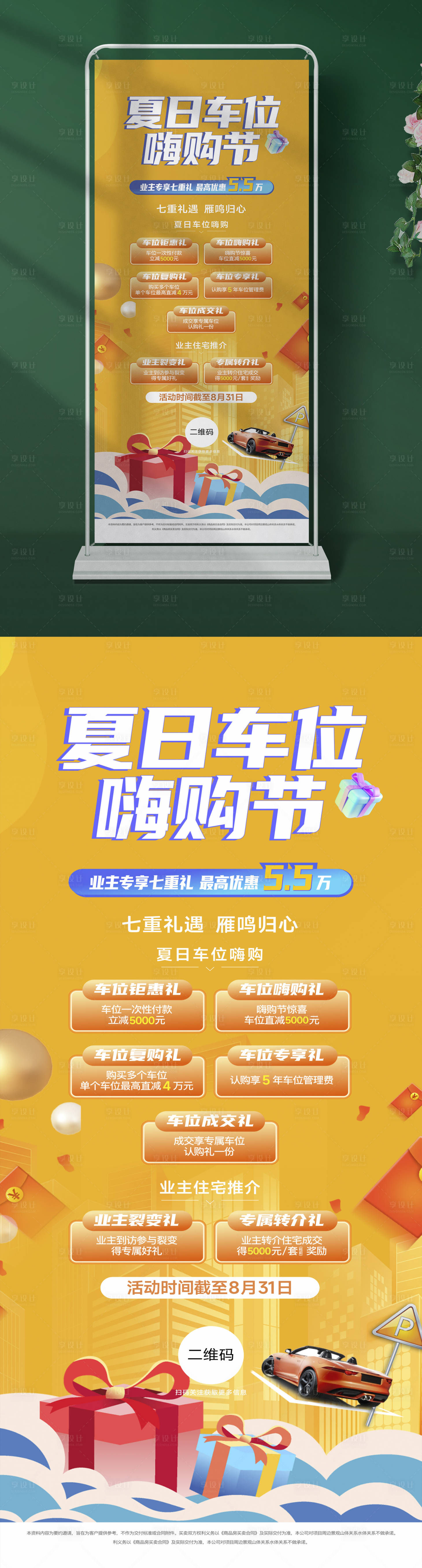 源文件下载【享设计】搜索编号：16280018544868760【车位活动海报】