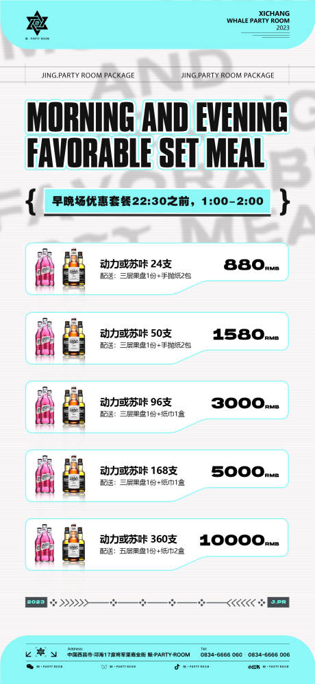 源文件下载【酒吧酒水套餐海报】编号：83790018828308571