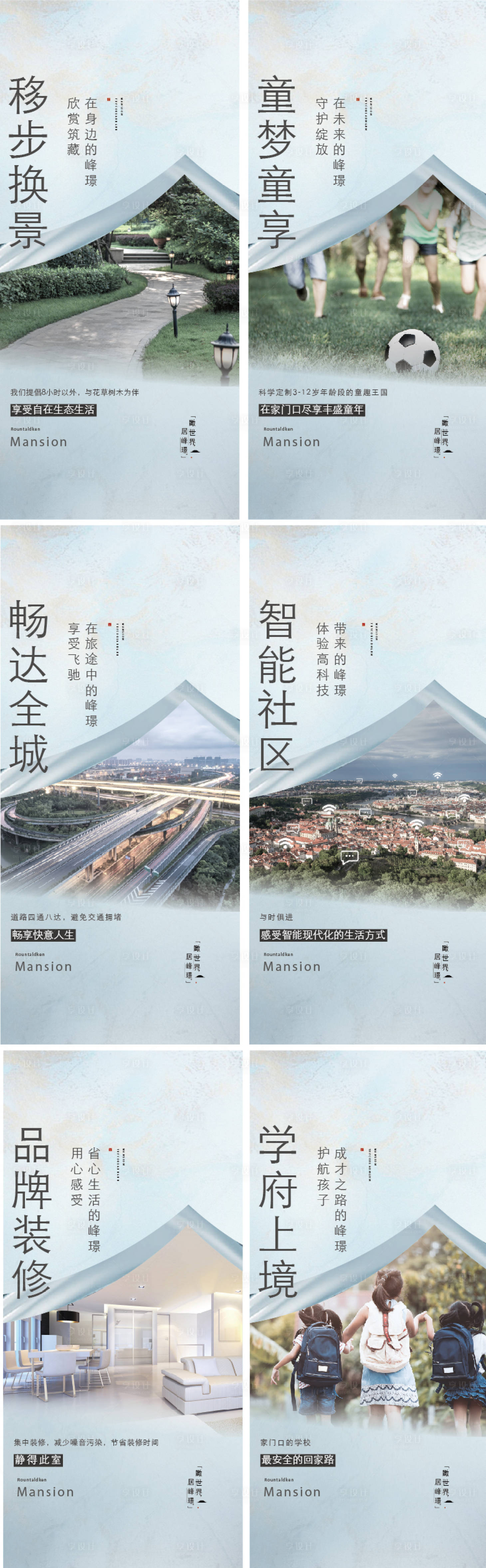 源文件下载【享设计】搜索编号：48290018450618695【价值点配套景观学区海报】