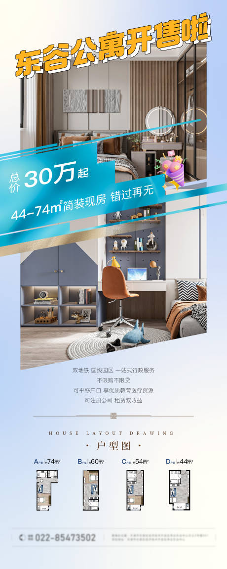 源文件下载【地产展架】编号：76170018458391455