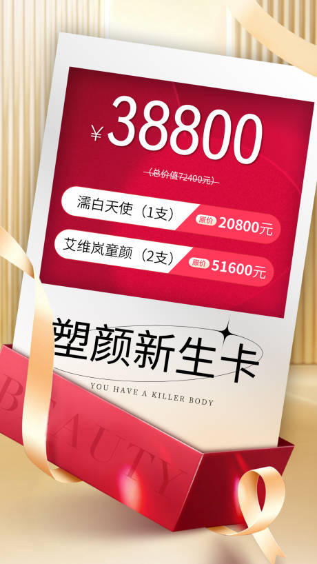 源文件下载【医美卡项】编号：81530018997734782