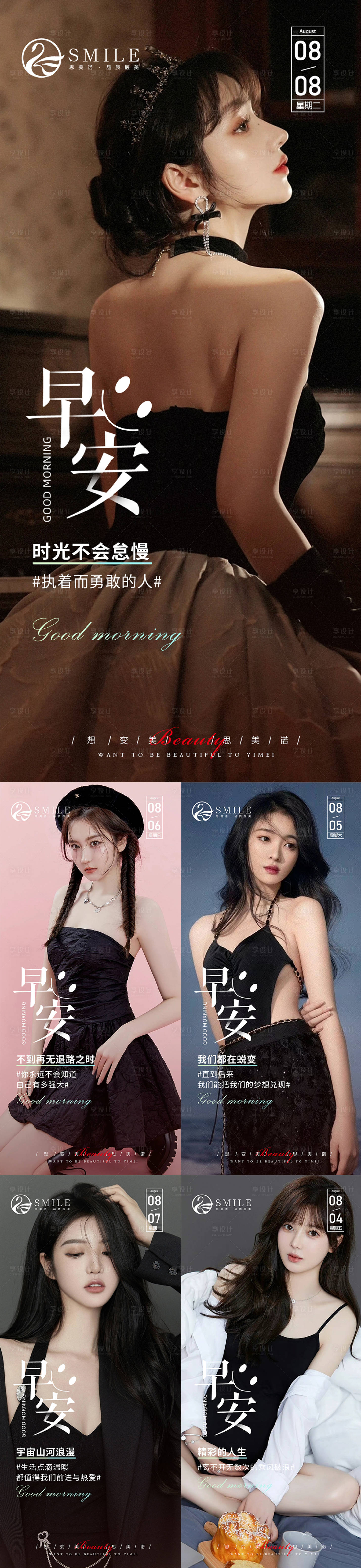 源文件下载【享设计】搜索编号：89980018491306003【医美早安图】