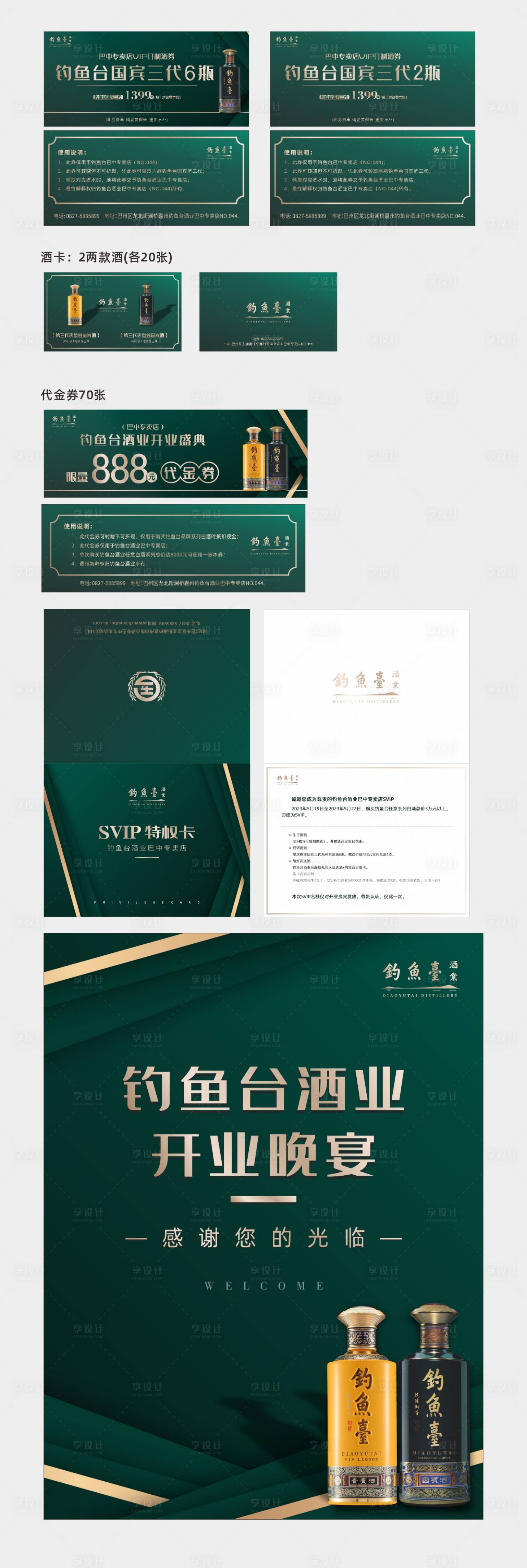 源文件下载【酒业开业物料】编号：50000019066344208
