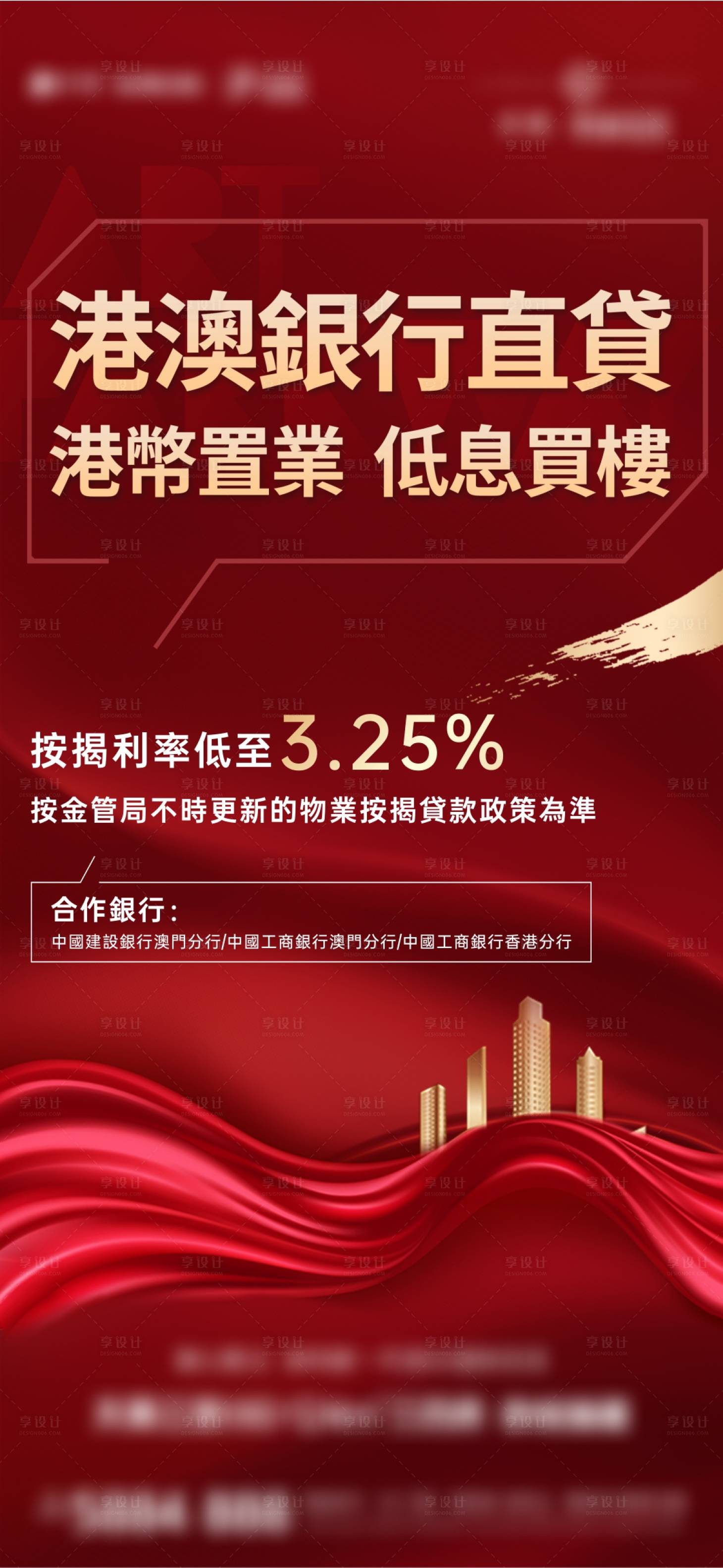 源文件下載【享設計】搜索編號：97550019006279048【政策海報】