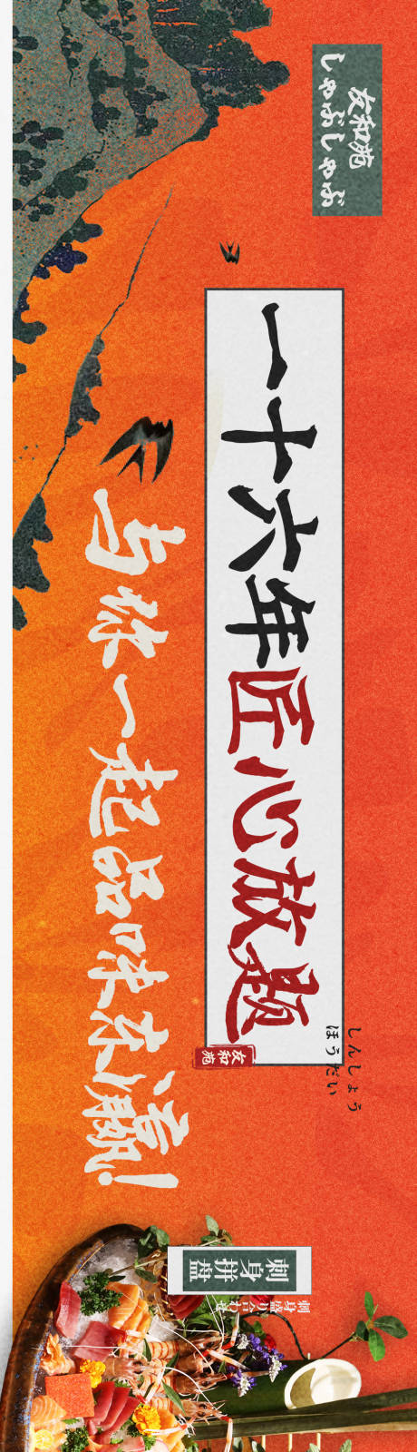 源文件下载【享设计】搜索编号：15520018609412142【日式火锅日料五图】