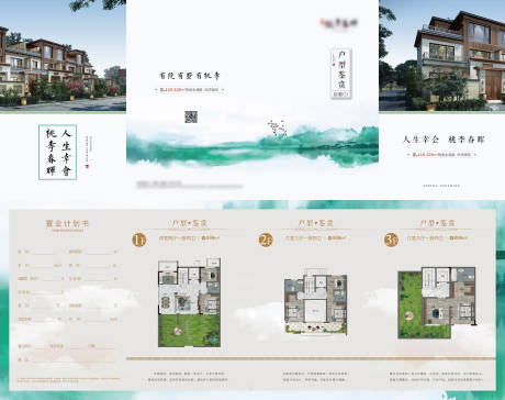 源文件下载【地产别墅户型四折页】编号：25080019023398640