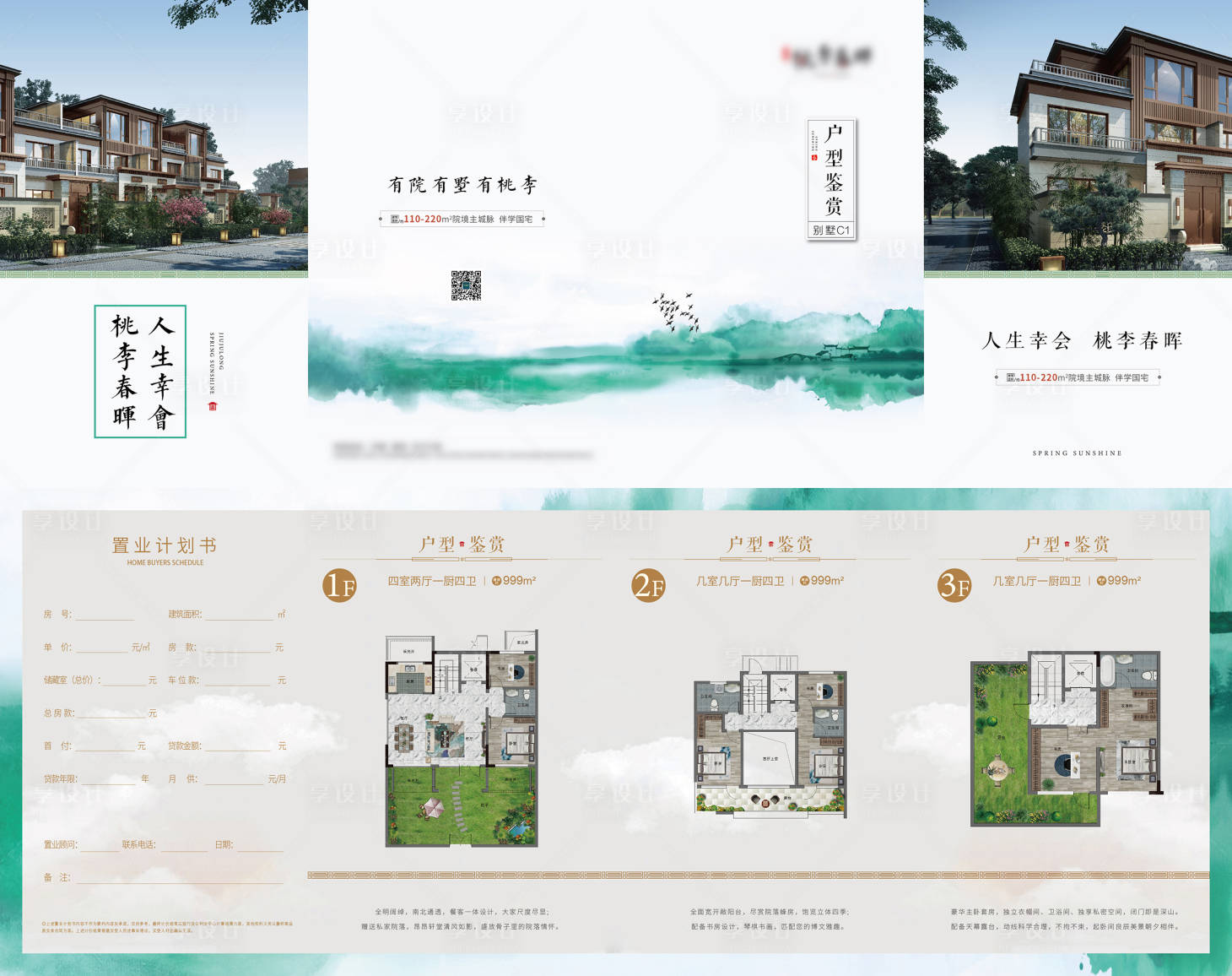源文件下载【享设计】搜索编号：25080019023398640【地产别墅户型四折页】