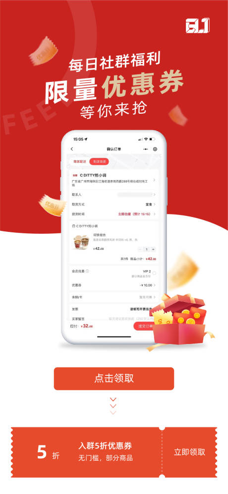 源文件下载【社群福利优惠券活动海报】编号：35140019020195514