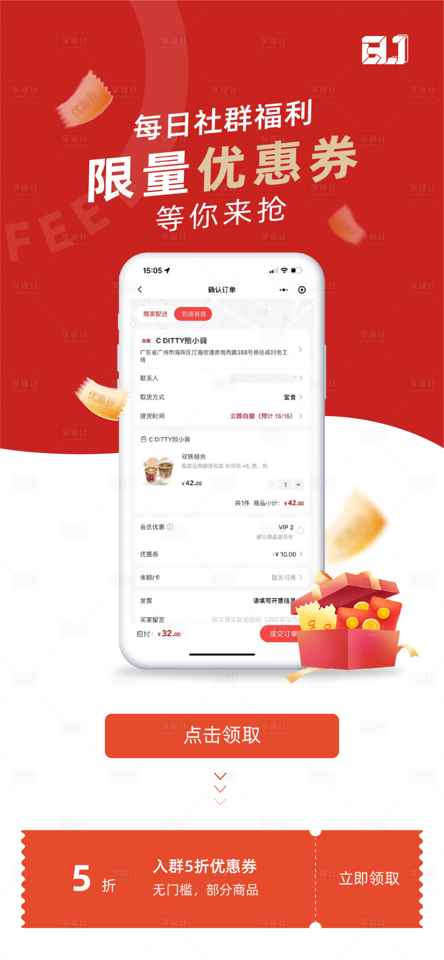 源文件下載【享設計】搜索編號：35140019020195514【社群福利優惠券活動海報】