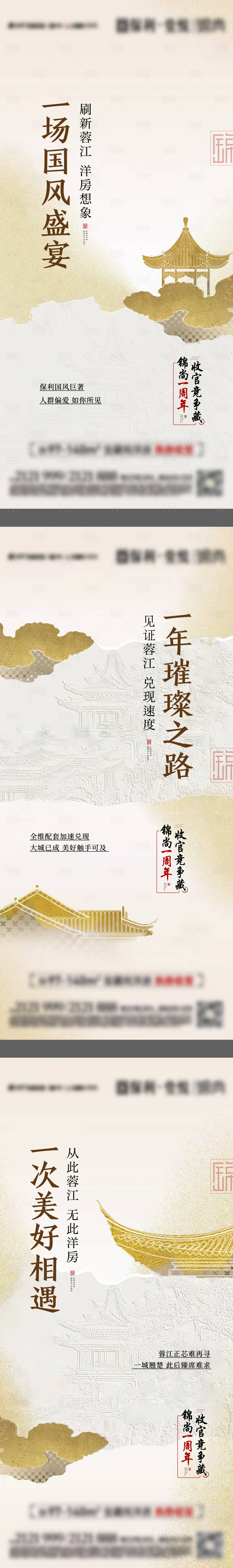 源文件下載【享設(shè)計(jì)】搜索編號(hào)：55490018678456731【地產(chǎn)周年系列】