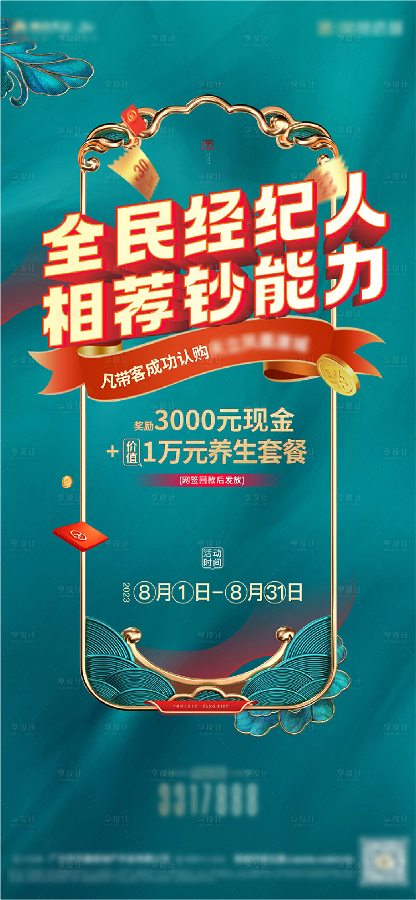 源文件下载【地产全民营销海报】编号：16330018971484664