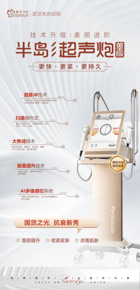 源文件下载【享设计】搜索编号：83320018868671945【超声炮海报】