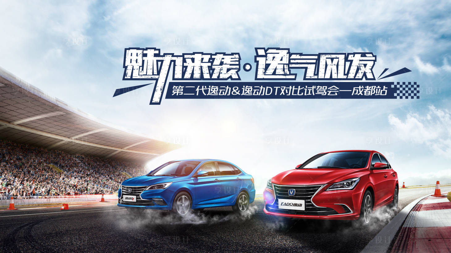 源文件下載【享設計】搜索編號：31030018902106961【智能汽車活動背景板】