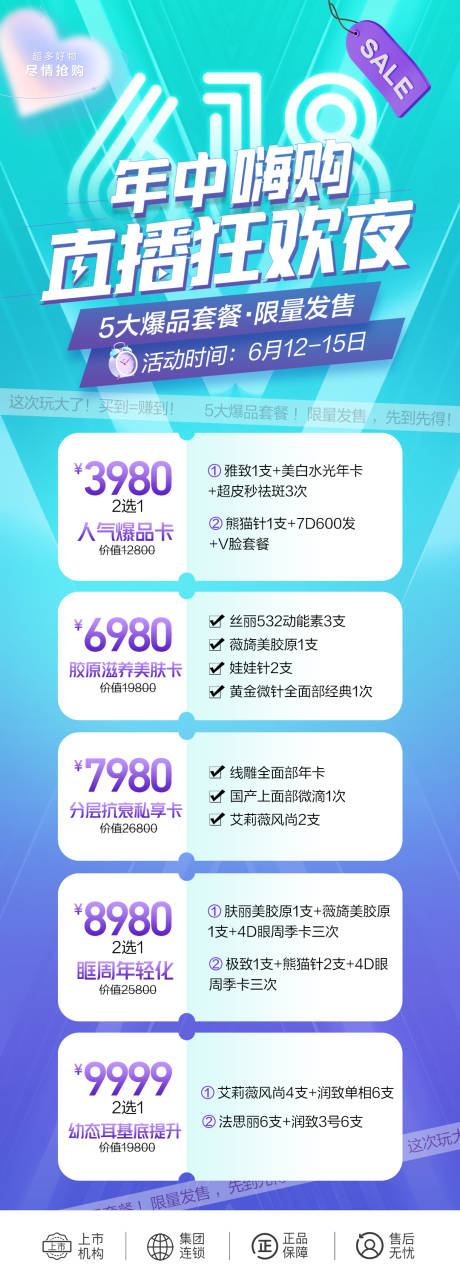 源文件下载【618直播狂欢夜海报】编号：63890018987519117