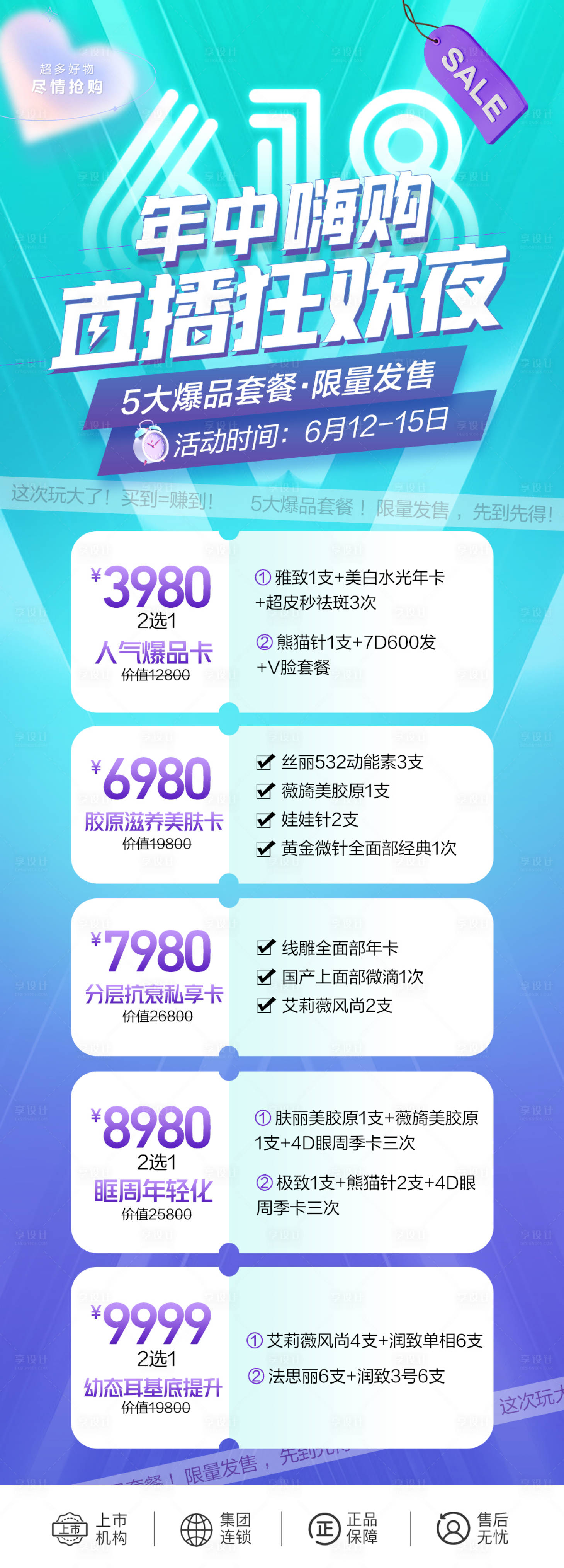 源文件下载【享设计】搜索编号：63890018987519117【618直播狂欢夜海报】