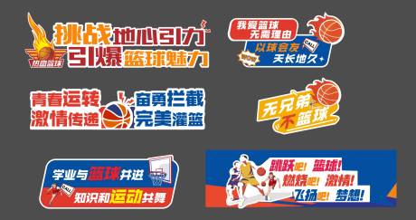 源文件下载【享设计】搜索编号：81460018845504394【夏日篮球赛美陈手举牌】
