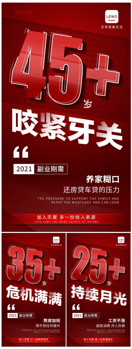 源文件下载【年龄危机造势海报】编号：75420018940035433