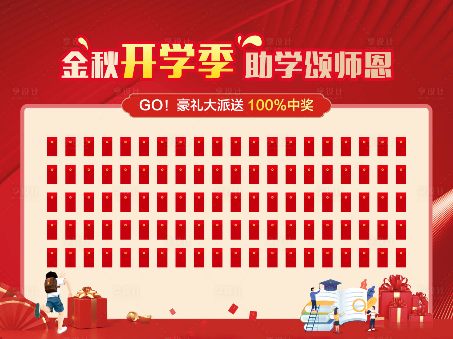 源文件下载【享设计】搜索编号：66220018967884163【地产红包墙】