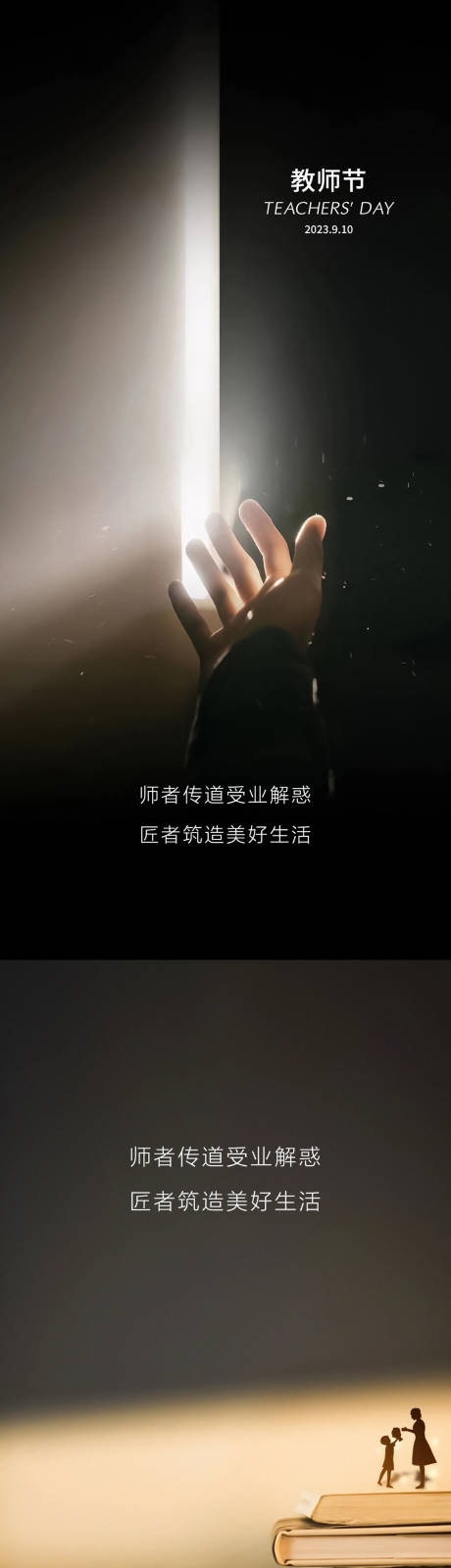 源文件下载【教师节海报】编号：28420018930037535