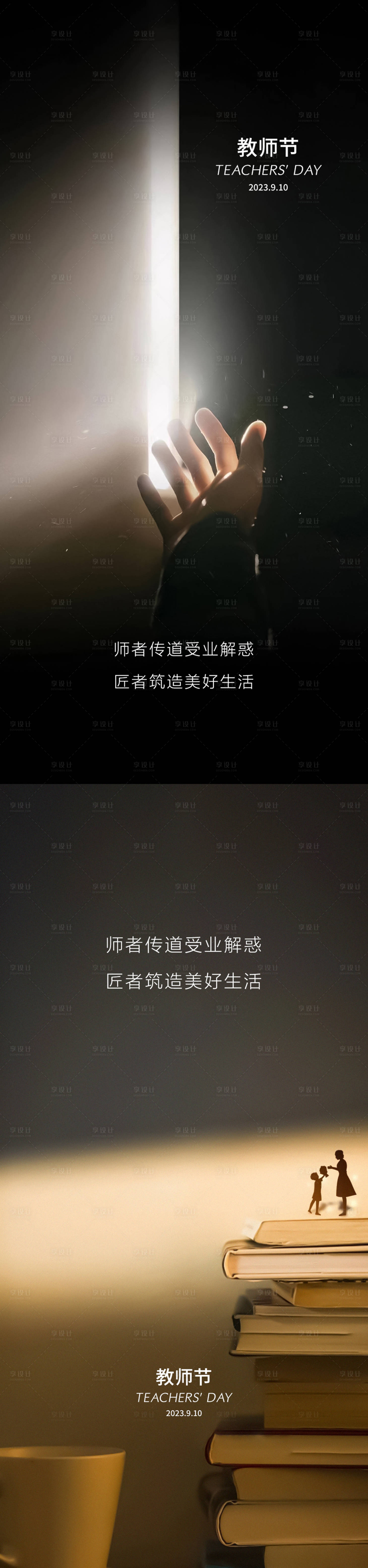 源文件下载【教师节海报】编号：28420018930037535