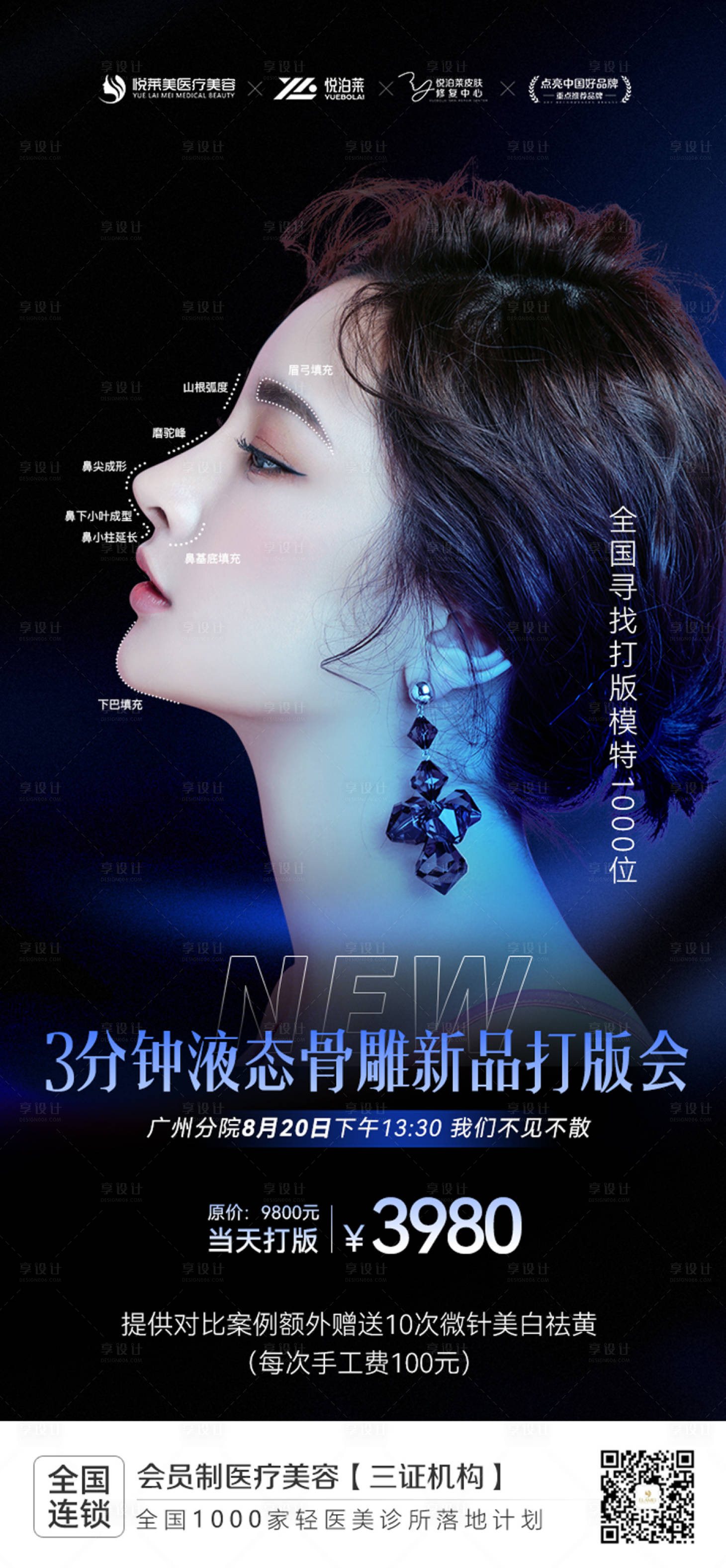 源文件下載【享設(shè)計】搜索編號：14600019018972055【鼻部打板會一口價海報】